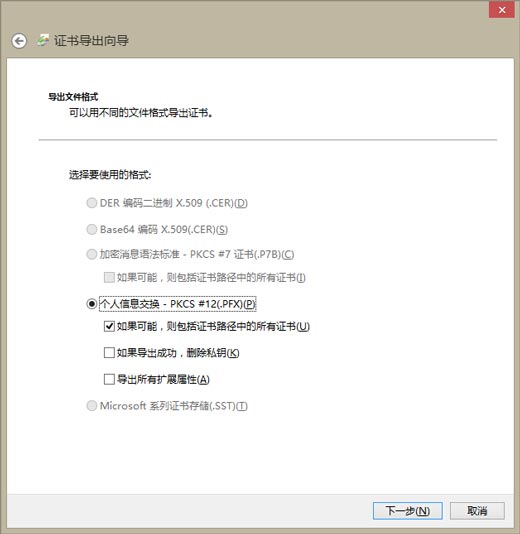 选择导出私钥。