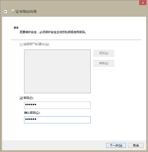 勾选密码复选框,设置密码,保证证书安全。