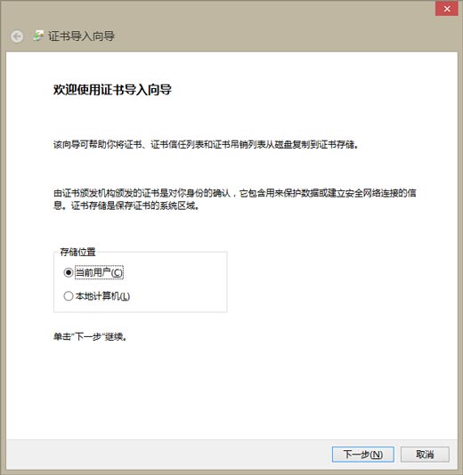 直接打开你之前导出的证书,会进入证书导入向导。