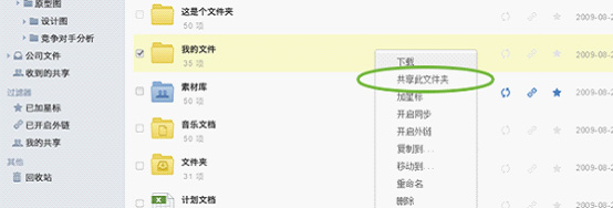 共享文件夹