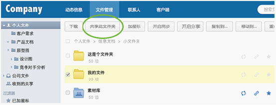 共享文件夹